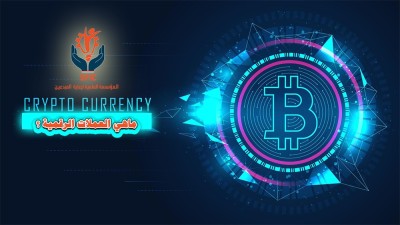 ماهي العملات الرقمية.jpg